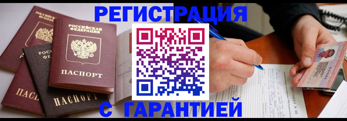 временная регистрация собственник в Калачинске