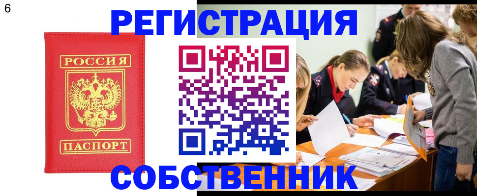 временная регистрация в Калачинске