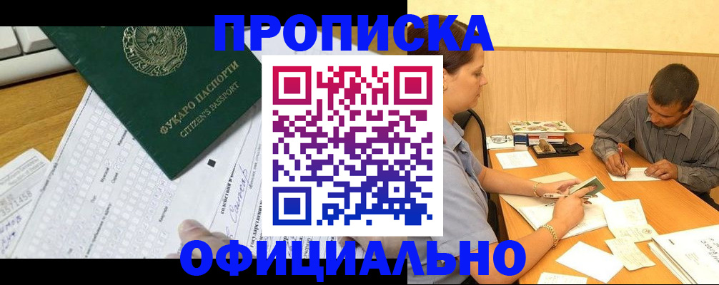 прописка штамп в Калачинске