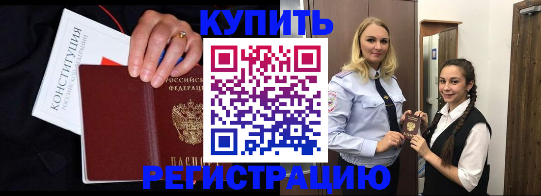 временная регистрация в Калачинске