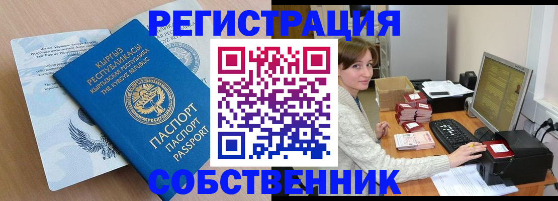 прописка паспорт в Калачинске