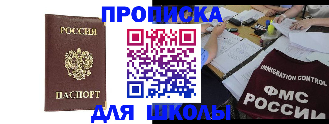 прописка ребенка в Калачинске