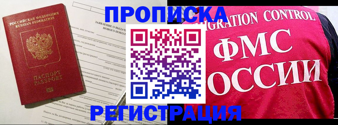 прописка для работы в Калачинске